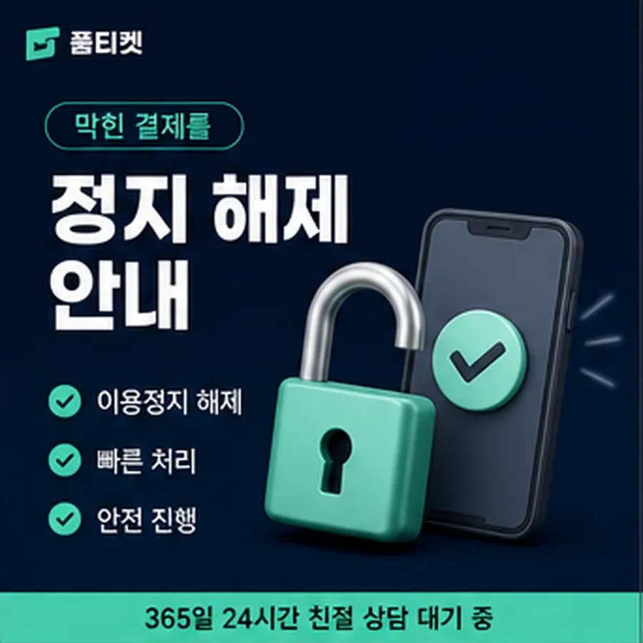 품티켓 KT 콘텐츠이용료 청구서 콘텐츠 줄 안내 이미지