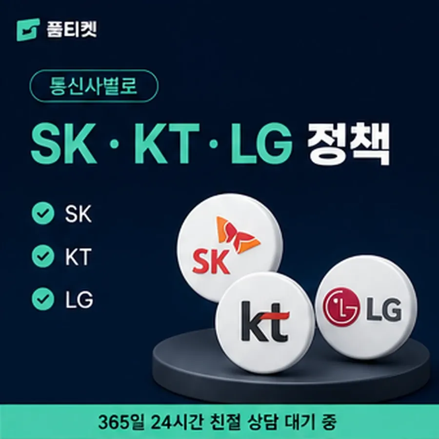 품티켓 KT 콘텐츠이용료 앱스토어 결제 갈래 안내 이미지