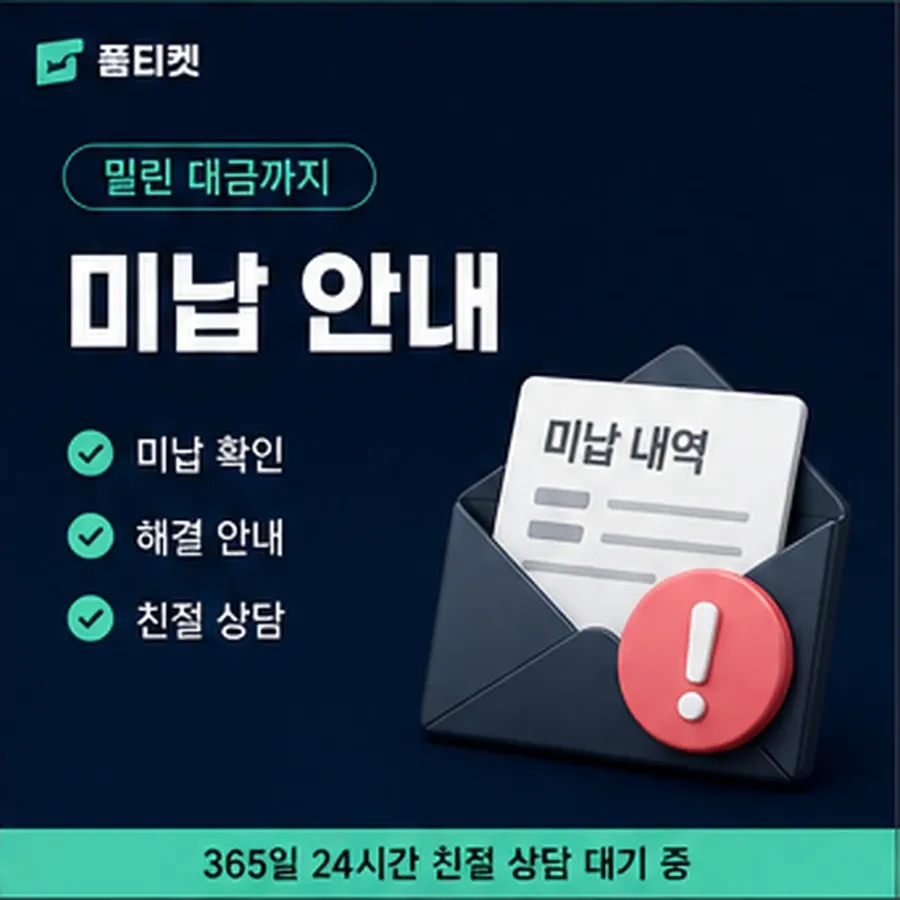 품티켓 KT 콘텐츠이용료 값이 매겨지는 근거 안내 이미지
