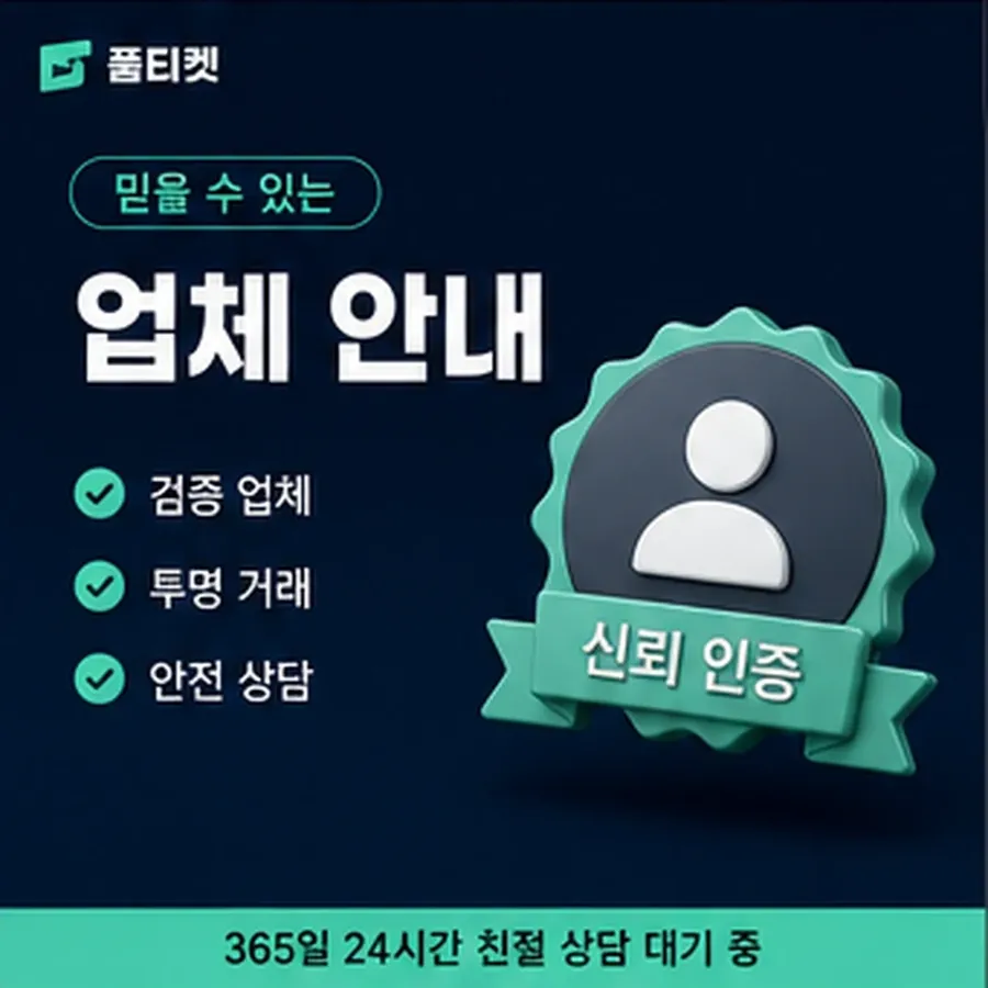 품티켓 KT 콘텐츠이용료 회선별 안내 대조 안내 이미지