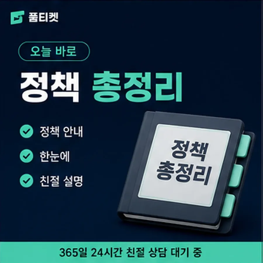 품티켓 KT 콘텐츠이용료 막힘과 풀림 순서 안내 이미지